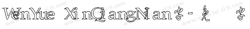 WenYue XinQiangNian字字体转换
